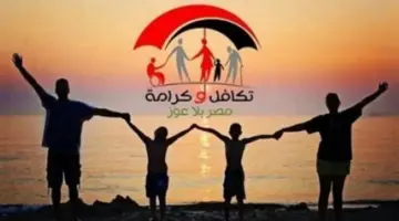 بشرى للمستفيدين.. وزارة التضامن تُقرر 15 أبريل لبدء صرف معاشات تكافل وكرامة